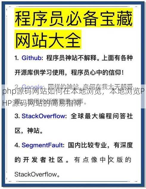 php源码网站如何在本地浏览