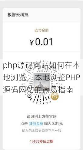 php源码网站如何在本地浏览