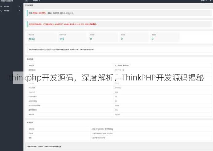 thinkphp开发源码