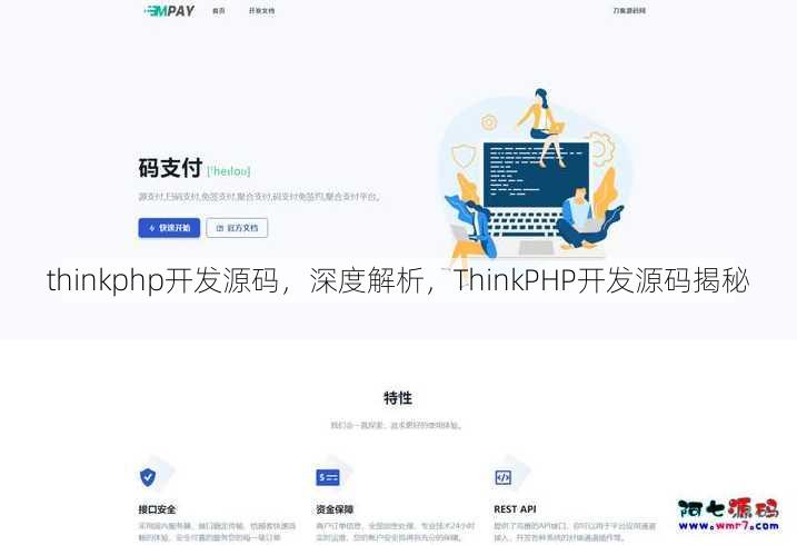 thinkphp开发源码