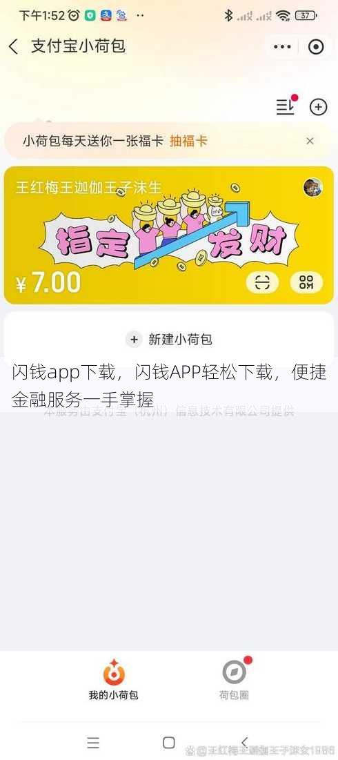 闪钱app下载