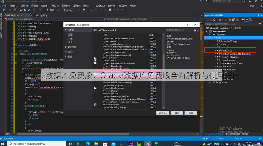 oracle数据库免费版