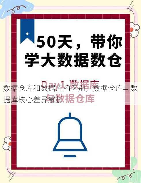 数据仓库和数据库的区别