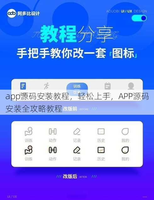 app源码安装教程