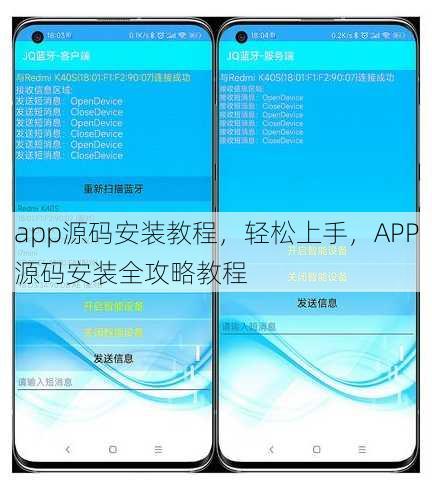 app源码安装教程
