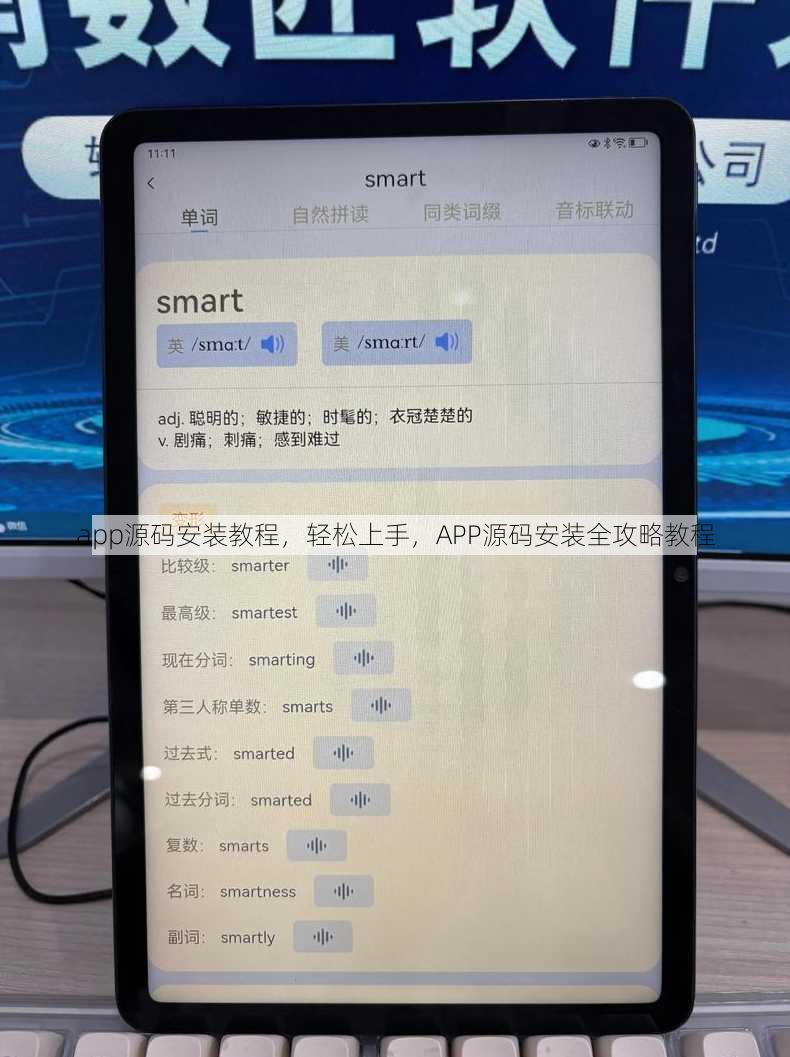 app源码安装教程
