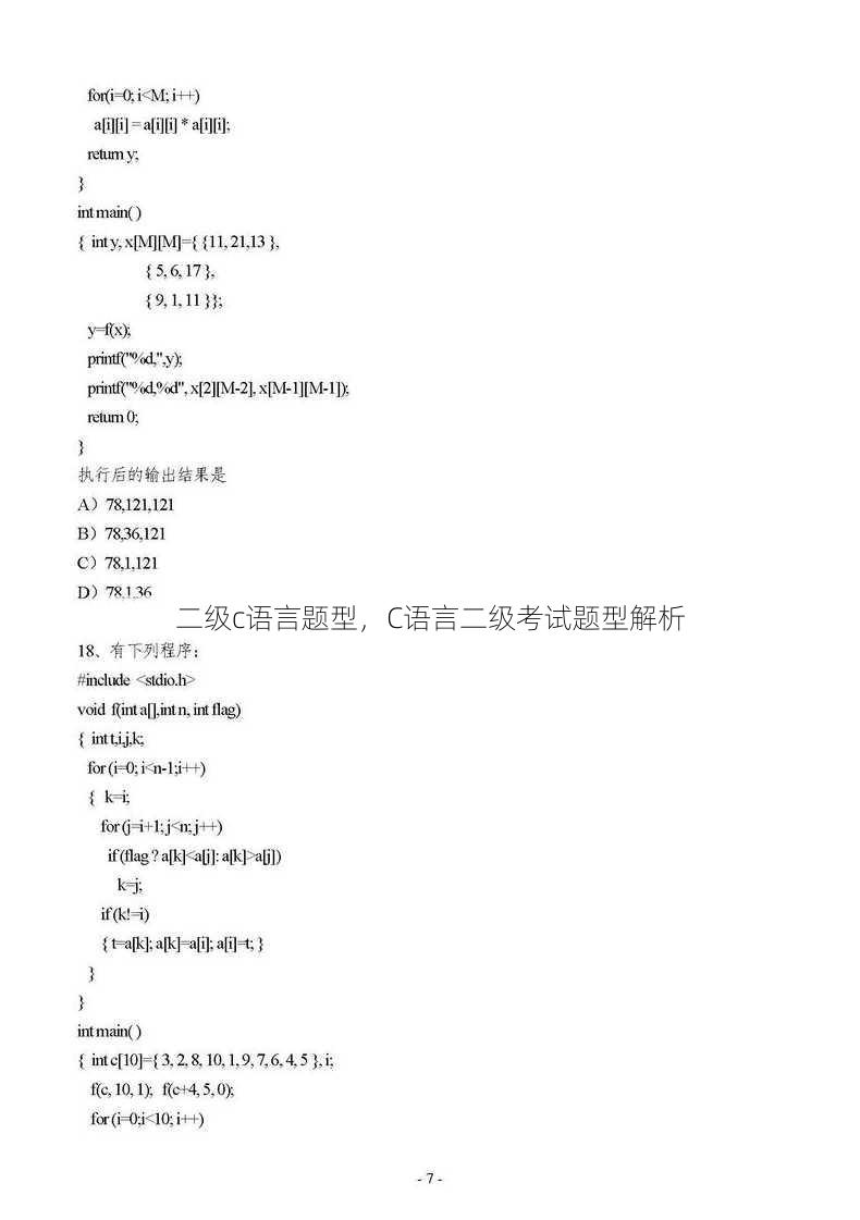 二级c语言题型