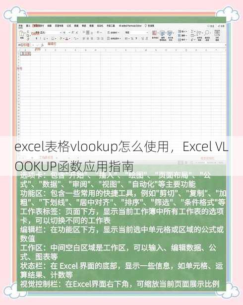 excel表格vlookup怎么使用