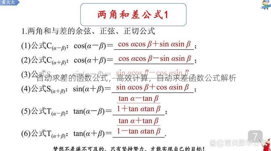 自动求差的函数公式
