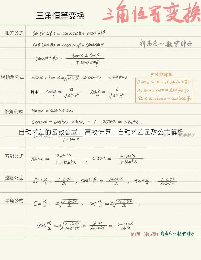自动求差的函数公式
