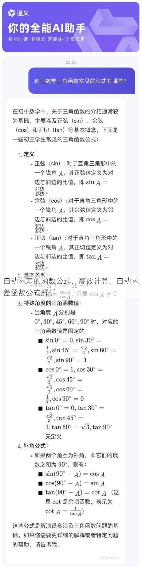 自动求差的函数公式