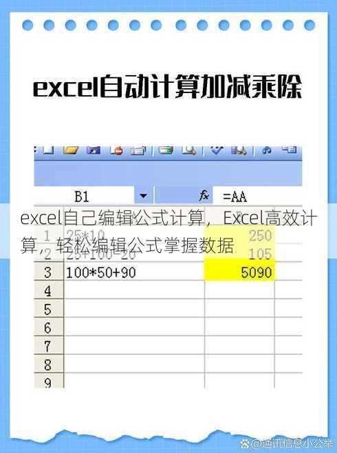 excel自己编辑公式计算