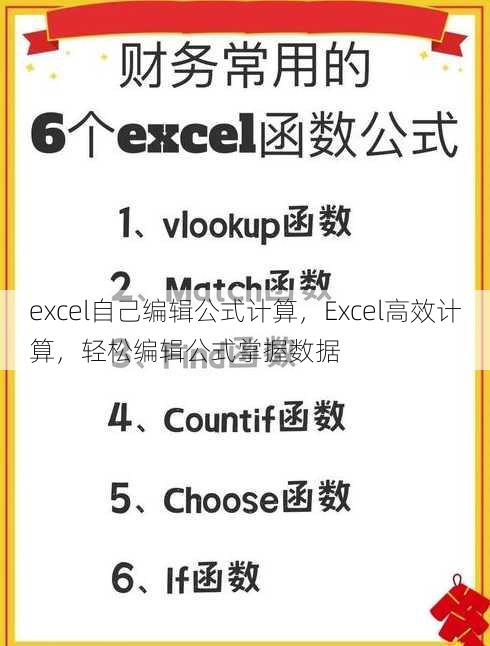 excel自己编辑公式计算