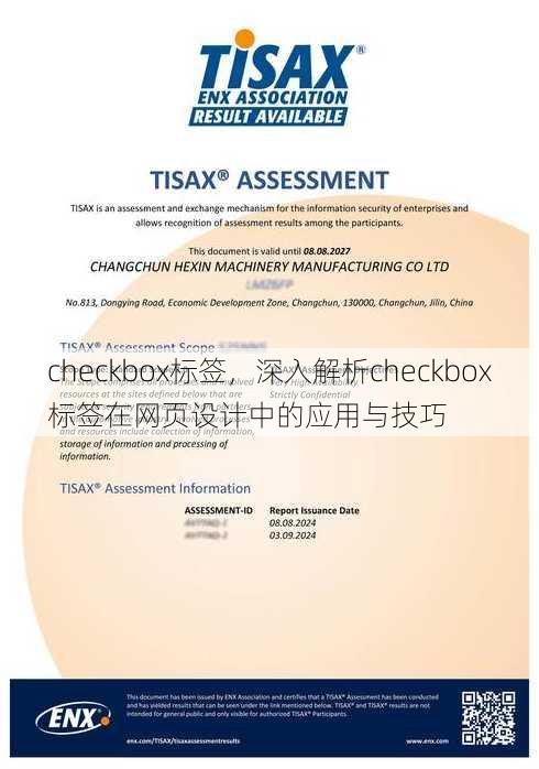 checkbox标签