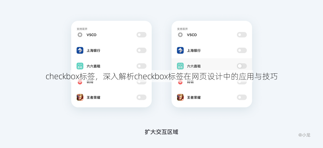 checkbox标签