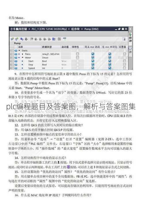 plc编程题目及答案图