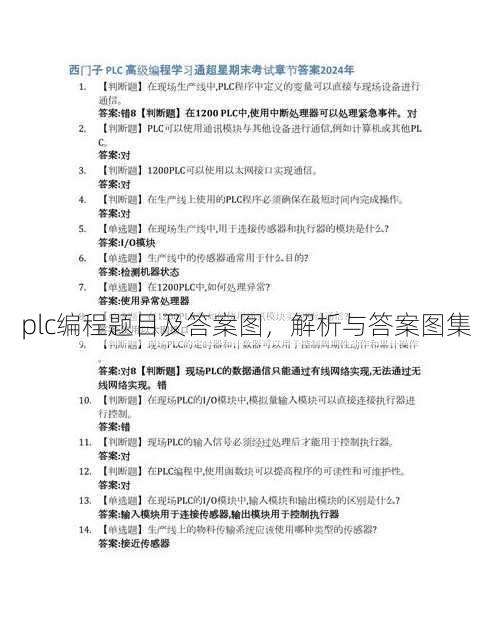 plc编程题目及答案图