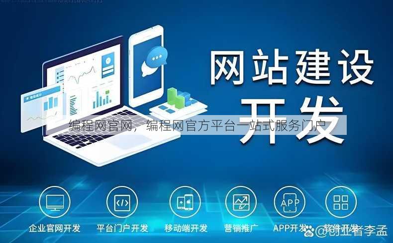 编程网官网