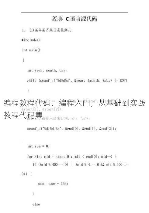 编程教程代码