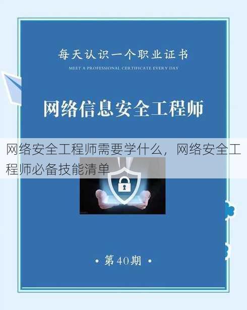 网络安全工程师需要学什么