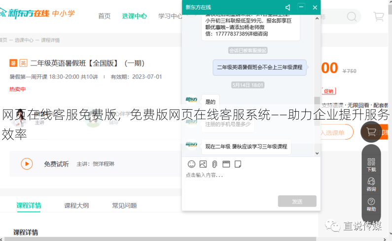 网页在线客服免费版