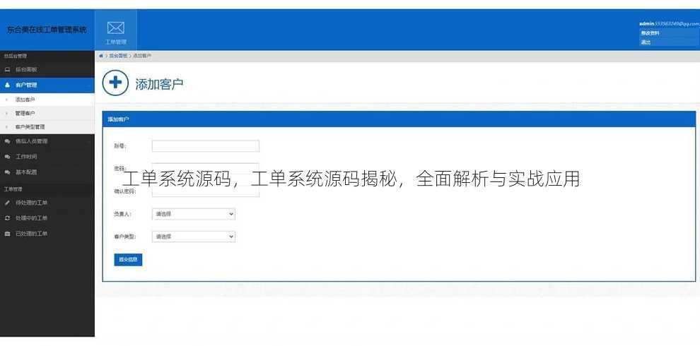 工单系统源码