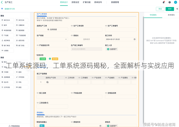 工单系统源码