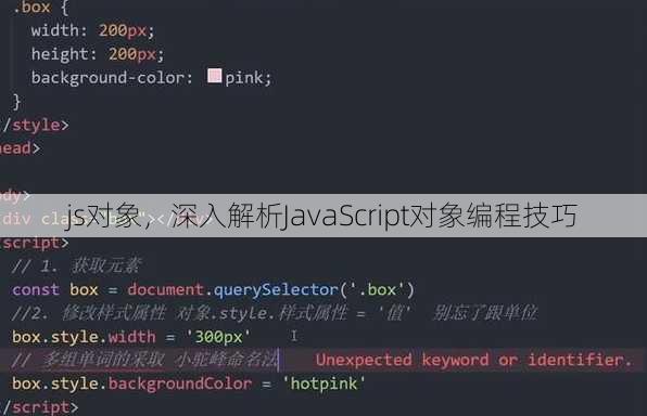 js对象