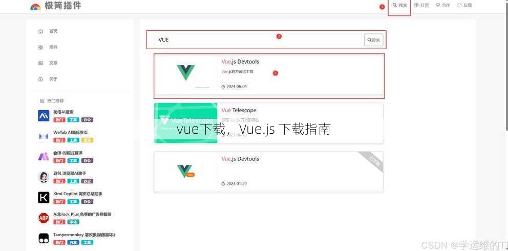 vue下载