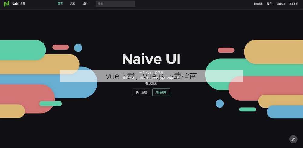 vue下载