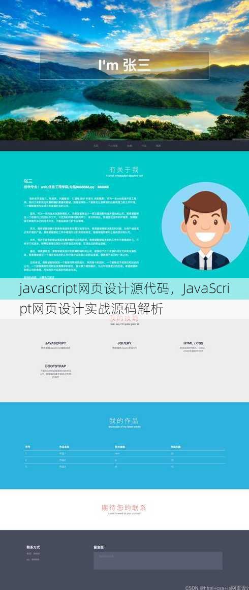 javascript网页设计源代码