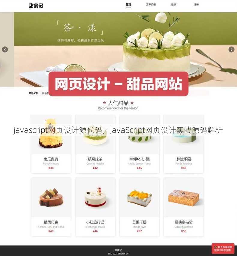 javascript网页设计源代码