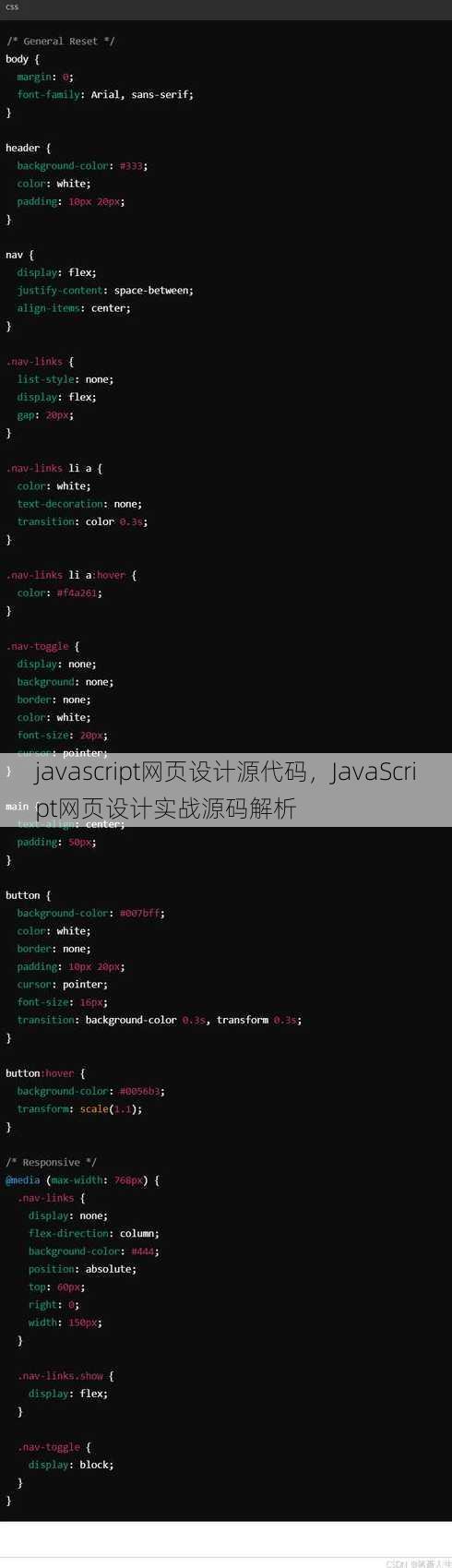 javascript网页设计源代码