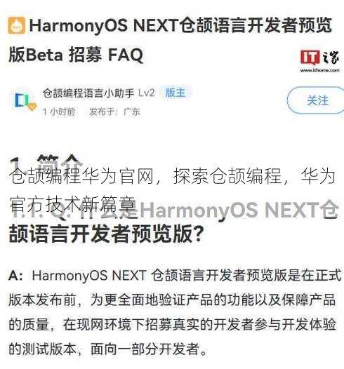 仓颉编程华为官网