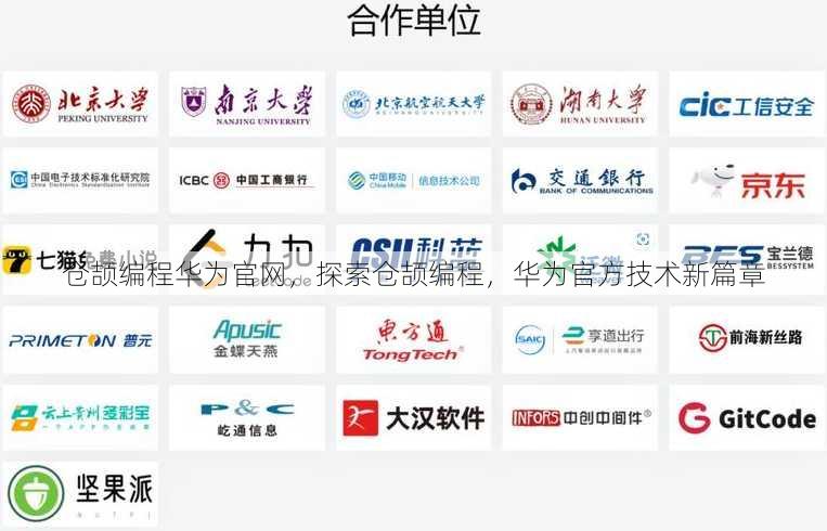仓颉编程华为官网