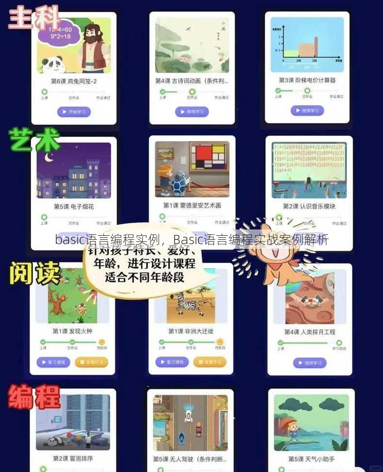 basic语言编程实例
