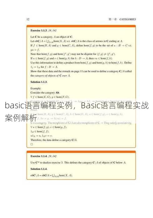 basic语言编程实例