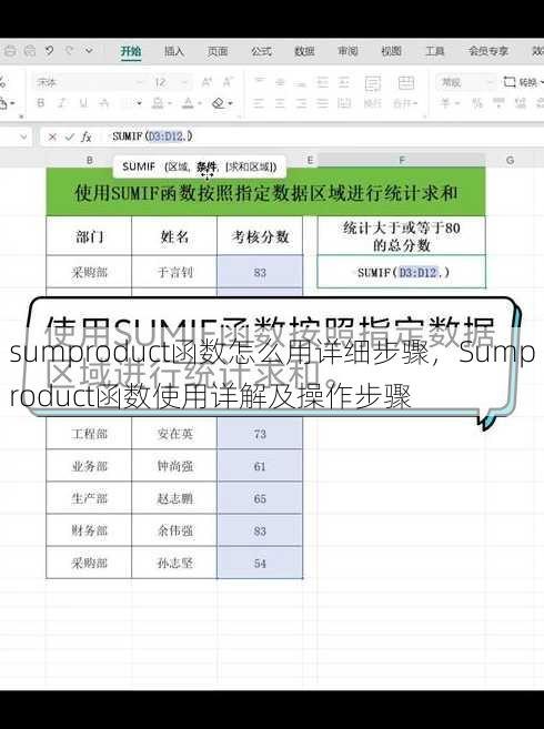 sumproduct函数怎么用详细步骤