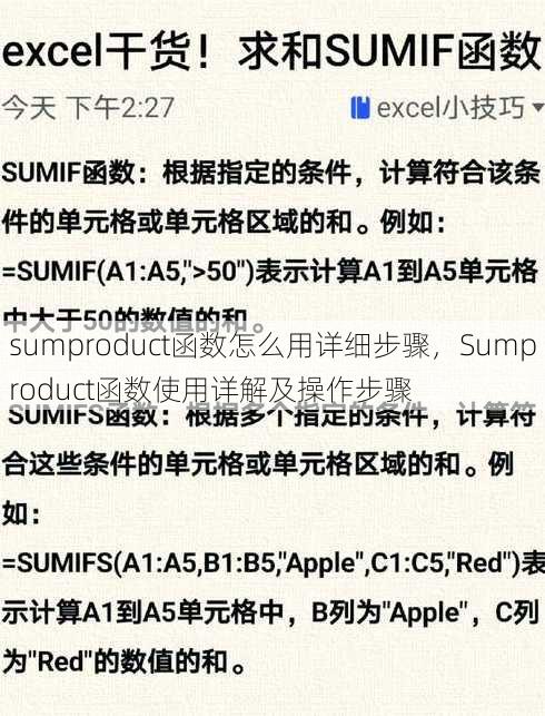 sumproduct函数怎么用详细步骤