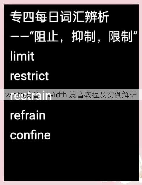 width发音
