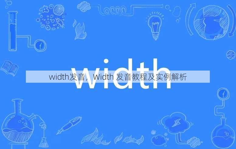 width发音