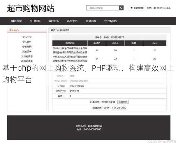 基于php的网上购物系统