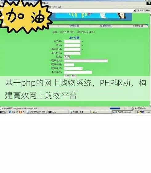 基于php的网上购物系统
