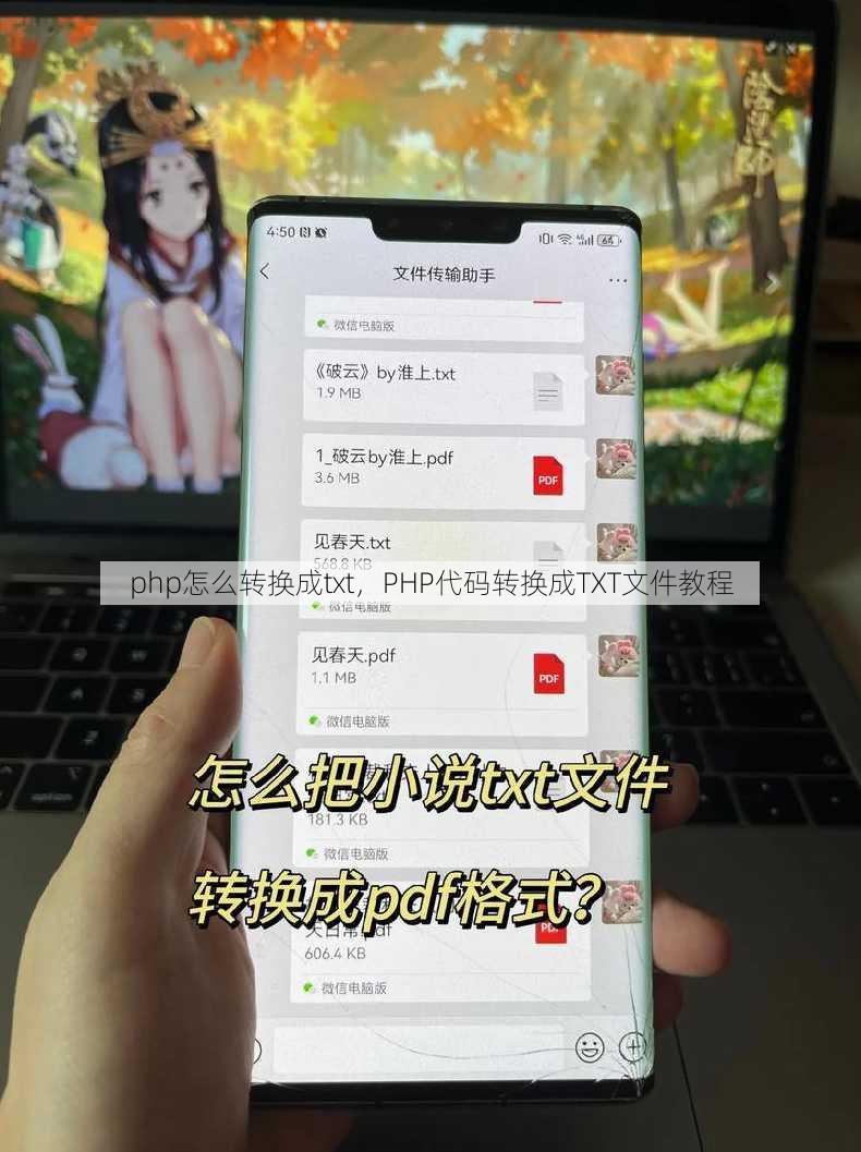 php怎么转换成txt