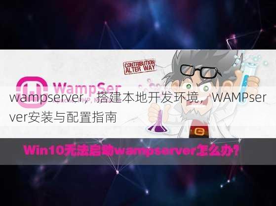wampserver