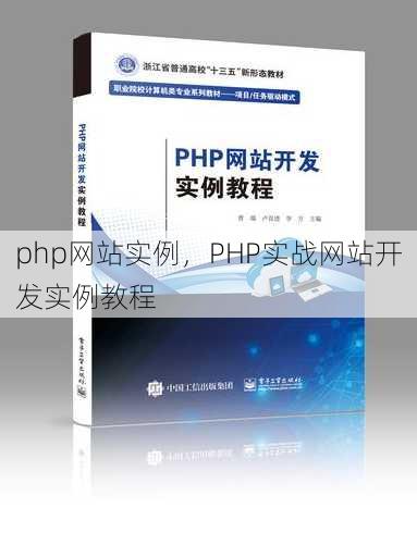 php网站实例