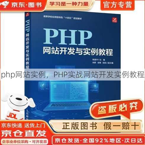php网站实例