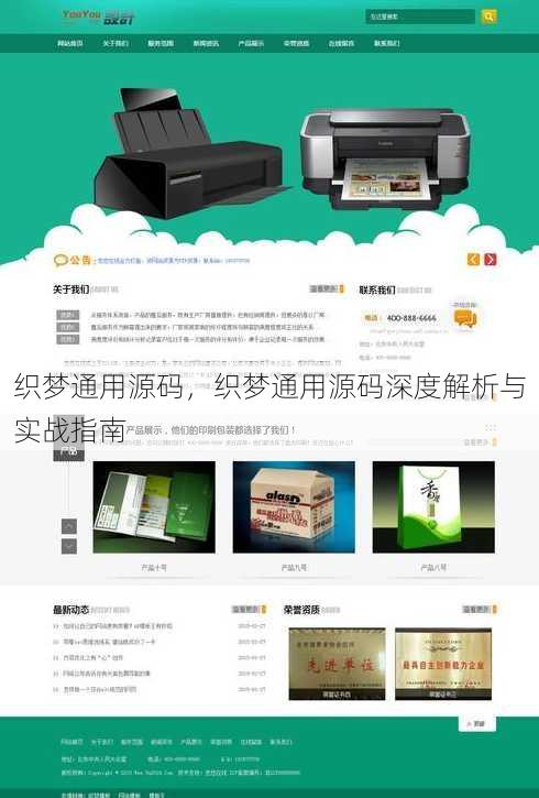 织梦通用源码