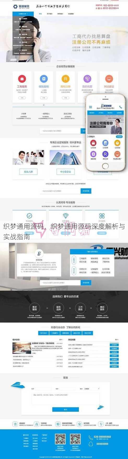 织梦通用源码