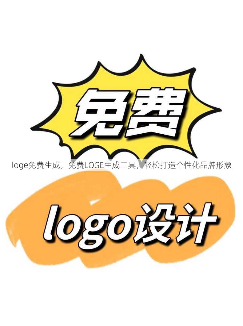 loge免费生成